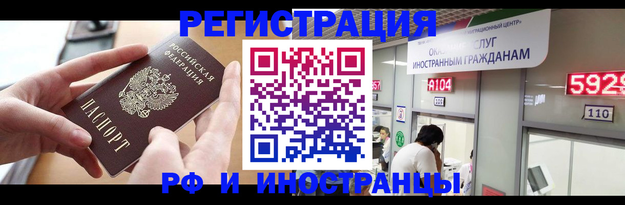 временная регистрация 2025 в Полярном