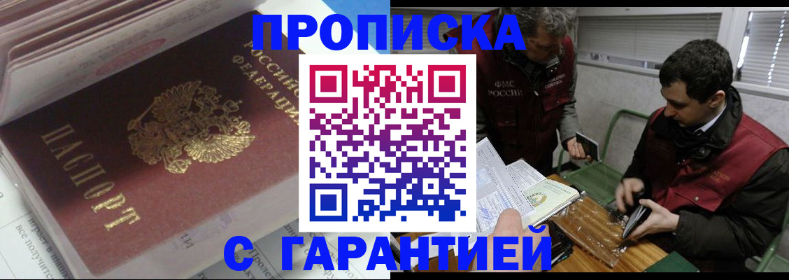 временная регистрация гарантия в Полярном