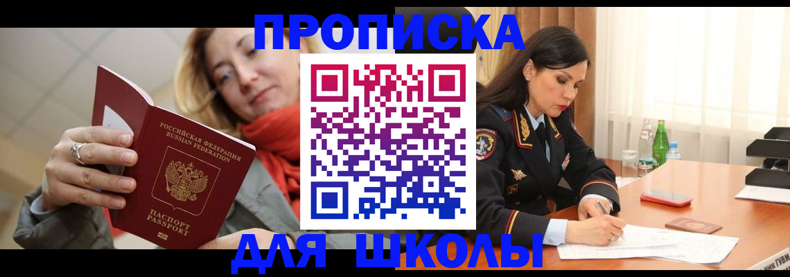 временная регистрация для всех в Полярном