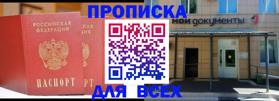 прописка ребенка в Полярном